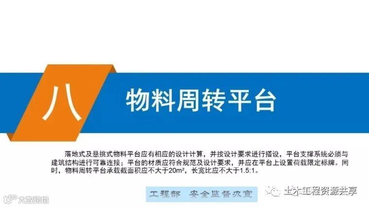 最全面的脚手架注意事项及防护措施图文详解_146