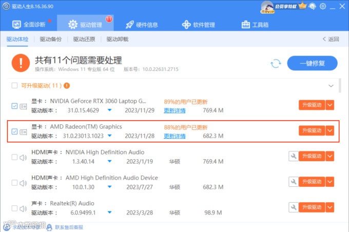 更新AMD显卡驱动