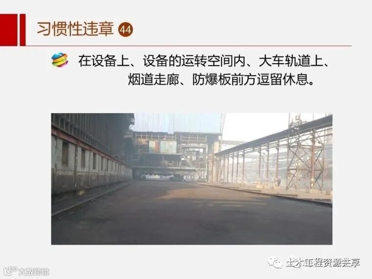 收藏!最全面的“反三违”培训知识手册!_28