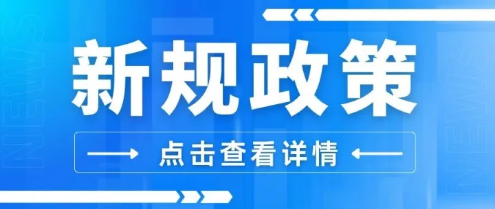 【个税新政重磅来袭】2025年你的收入变了！