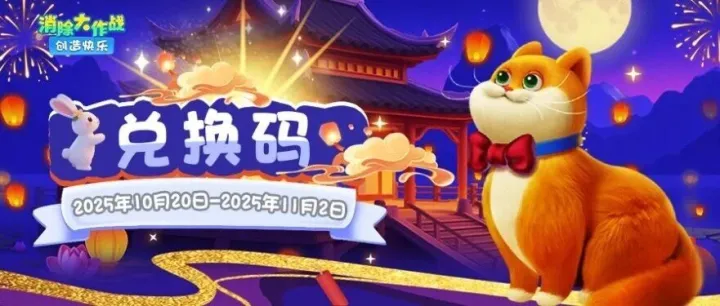 兑换码 | 福利上新咯！