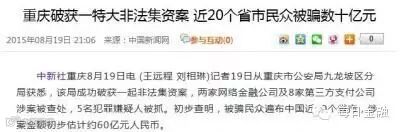 “有培训班专门教农民开公司非法集资”(图2)