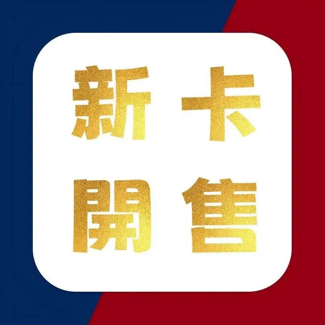 即日起<em>NBA</em>中國<em>賽</em>澳門通卡可享額外獲得mCoin活動