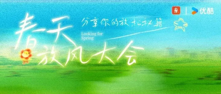 忍不住向你推荐…高能量赏春的一天