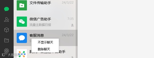 选中并删除消息