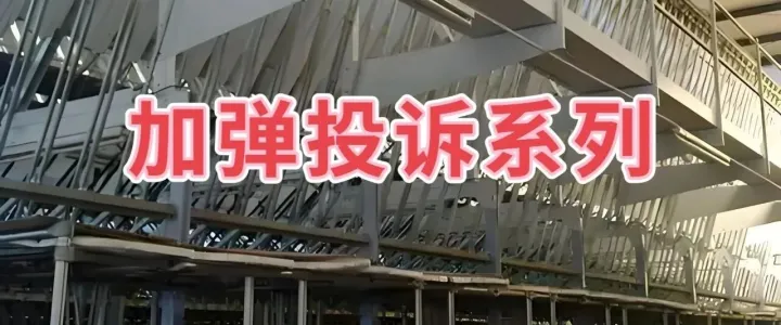 聊聊加弹常见投诉系列之过尾断纱率高