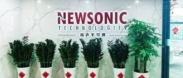 3亿！世运战略投资新声半导体、布局车规