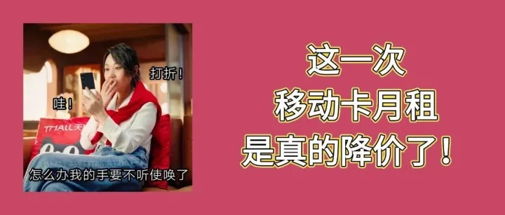 对不起！这才是11月最牛流量卡，29元=190~245G移动卡空降！| 2025年移动/联通/电信/广电流量卡攻略