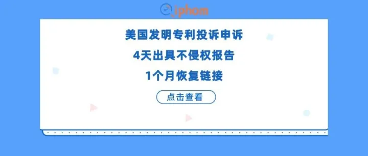 实测有效！链接被美国发明专利投诉下架，不侵权报告+精准策略=链接恢复