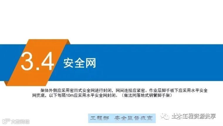 最全面的脚手架注意事项及防护措施图文详解_126