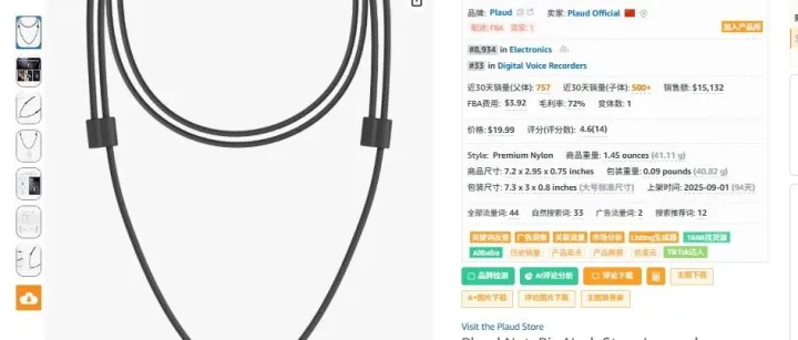 录音笔挂绳，亚马逊上架90天，卖出754单