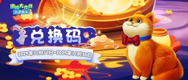 兑换码 | 速来！福利上新！