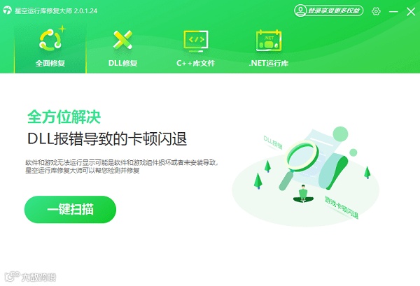 打开星空运行库修复大师