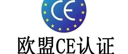 国际贸易中，最常用的13种出口认证及认证机构信息，你知道多少？