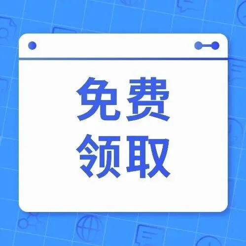 @所有人：「畅付卡」免费领取活动即将上线！