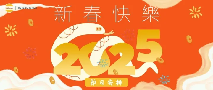 農曆新年春節-假期安排