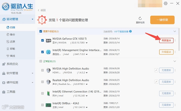 显卡驱动更新完成