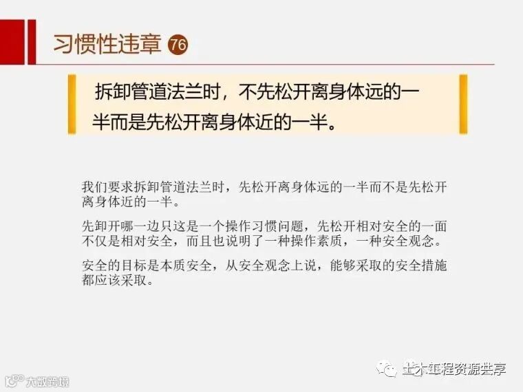收藏!最全面的“反三违”培训知识手册!_57