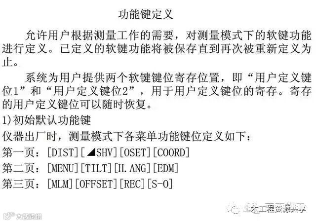 4种工程测量仪器的操作及使用,彻底搞懂他们!_89