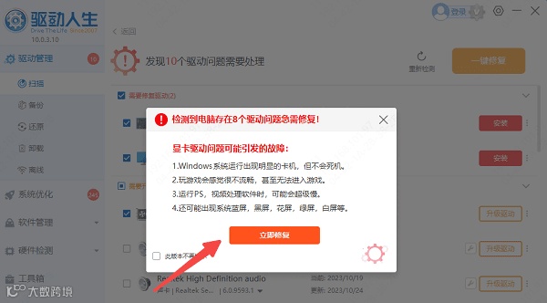 升级电脑驱动程序