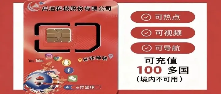 俄罗斯上网福利！e付全球上网卡新增MTS网络，激活流程速览