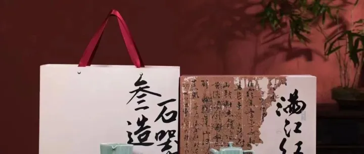 好物赏购丨龙泉青瓷满江红茶具套装