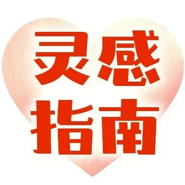 被爸妈夸爆的七夕礼！闭眼直接选！