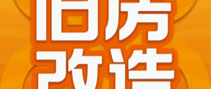 十几年的老房这样一改，实用率飙升！