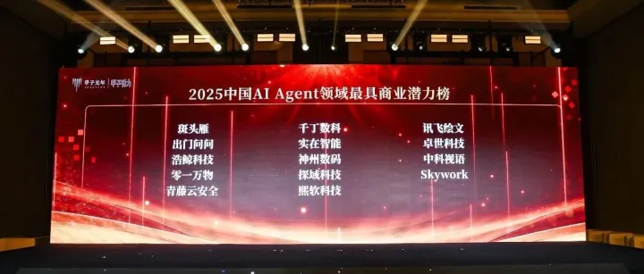 千<em>丁</em>数<em>科</em>荣登「甲子100」AI Agent领域最具商业潜力榜！