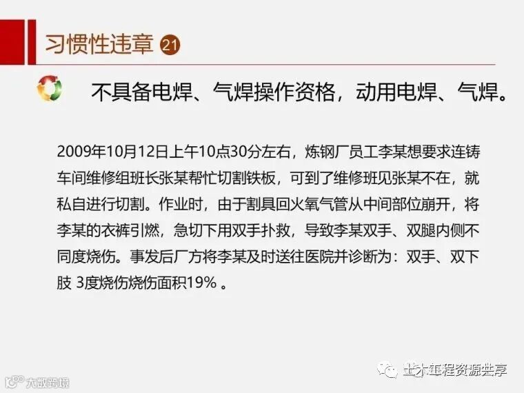 收藏!最全面的“反三违”培训知识手册!_15