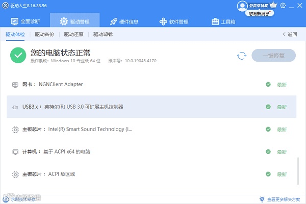 USB驱动更新完成