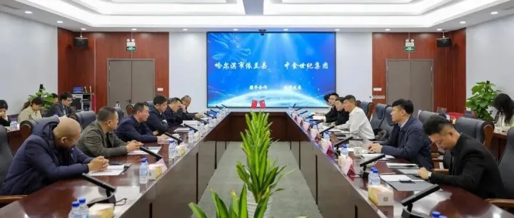 会员丨中食世纪集团与依兰县举行会谈