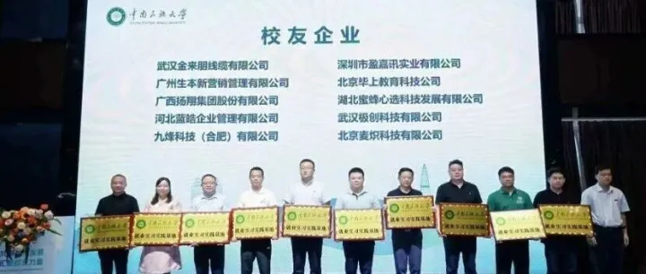 校企融合 共育英才 | 盈嘉讯与中南民族大学共建双赢局面