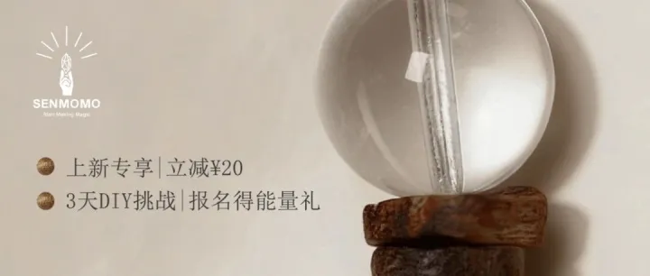 活动预告 | 水晶撞沉香！3天DIY能量局来啦