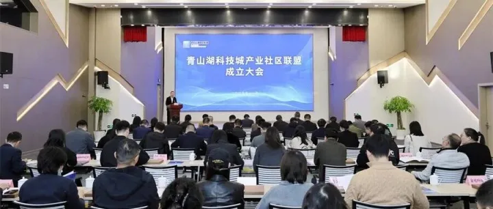 产业社区<em>联盟</em>正式<em>成立</em>！