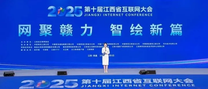 鸿蒙江西省公司董事长刘富才应邀参加2025第十届江西省互联网大会