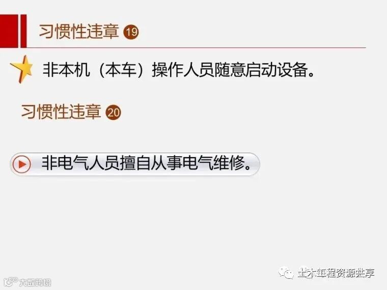 收藏!最全面的“反三违”培训知识手册!_14