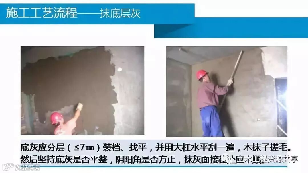 内墙抹灰工程施工技术管理要点,中建五局内部培训!_18