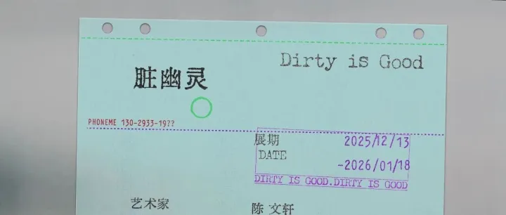 PKBJ 艺术 | 叁拾空间·预告 | “脏幽灵” - 陈文轩