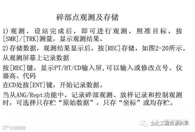 4种工程测量仪器的操作及使用,彻底搞懂他们!_82