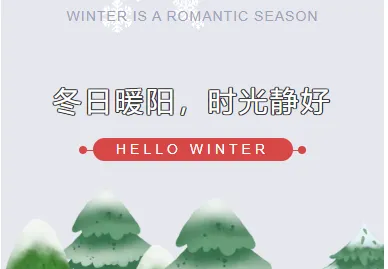 冬日暖阳，时光静好