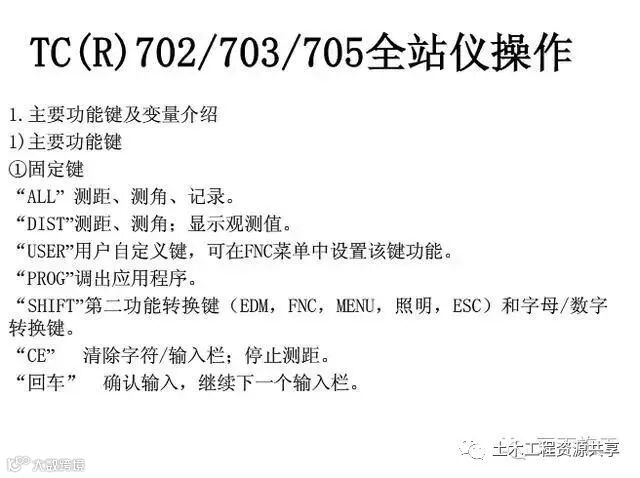 4种工程测量仪器的操作及使用,彻底搞懂他们!_104