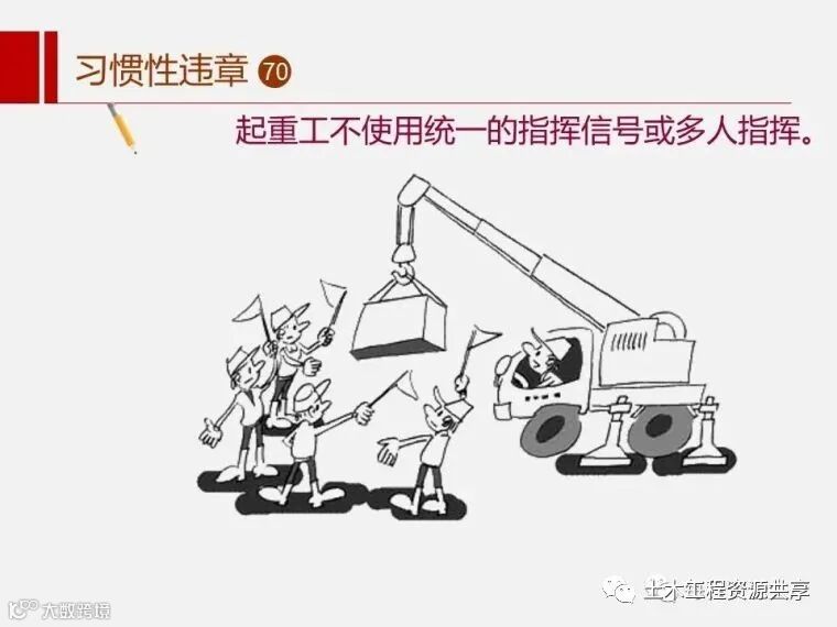 收藏!最全面的“反三违”培训知识手册!_51