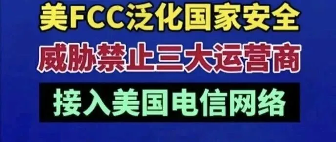华玉振：是回应消费者呼声，还是泛化国家安全？