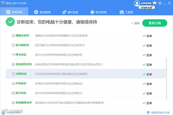 检测USB驱动状态