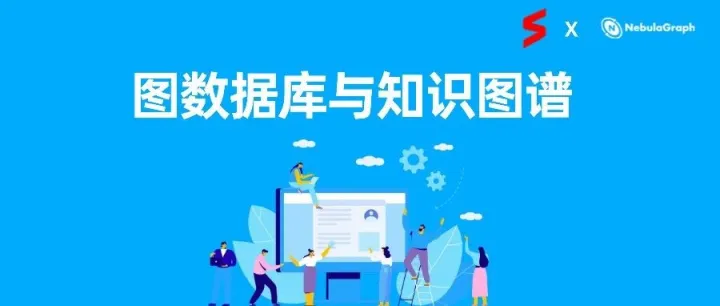 构建知识图谱，你的图数据库选对了吗？