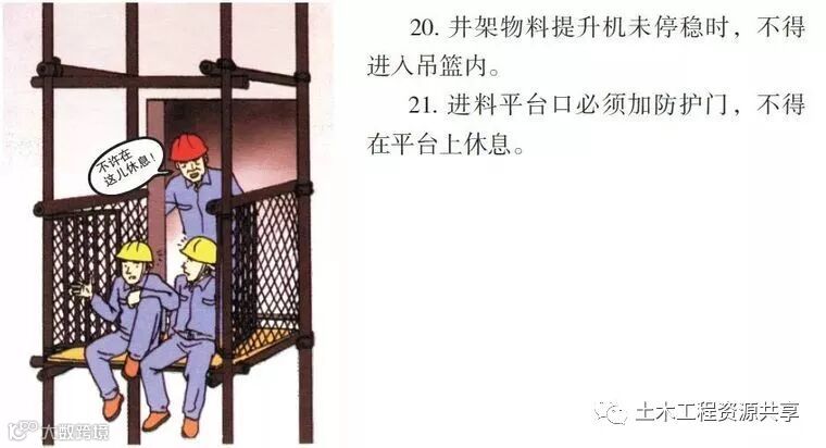 八个工种的施工漫画,看完后安全事故会减少80%!_14