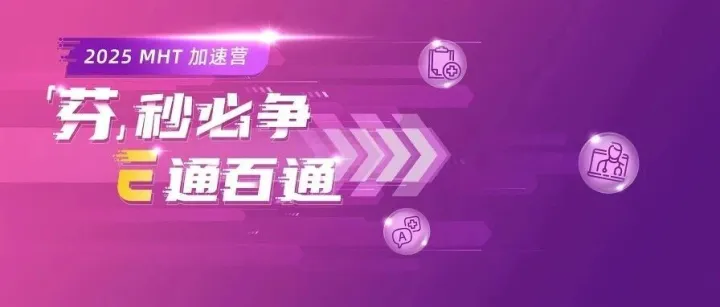 14万+次触达、1900+名医生深度参与：这场学习加速营，如何实现医生精准覆盖与高粘性互动？