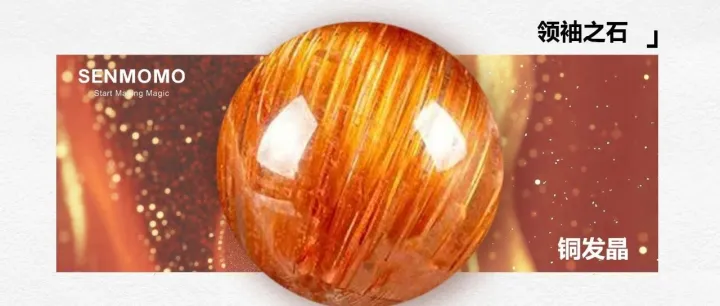 能量爆棚的铜发晶，为何被誉为水晶界的“财富霸主”？