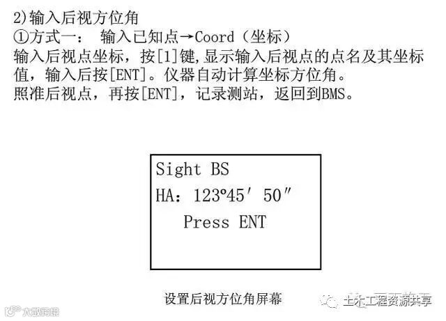 4种工程测量仪器的操作及使用,彻底搞懂他们!_80